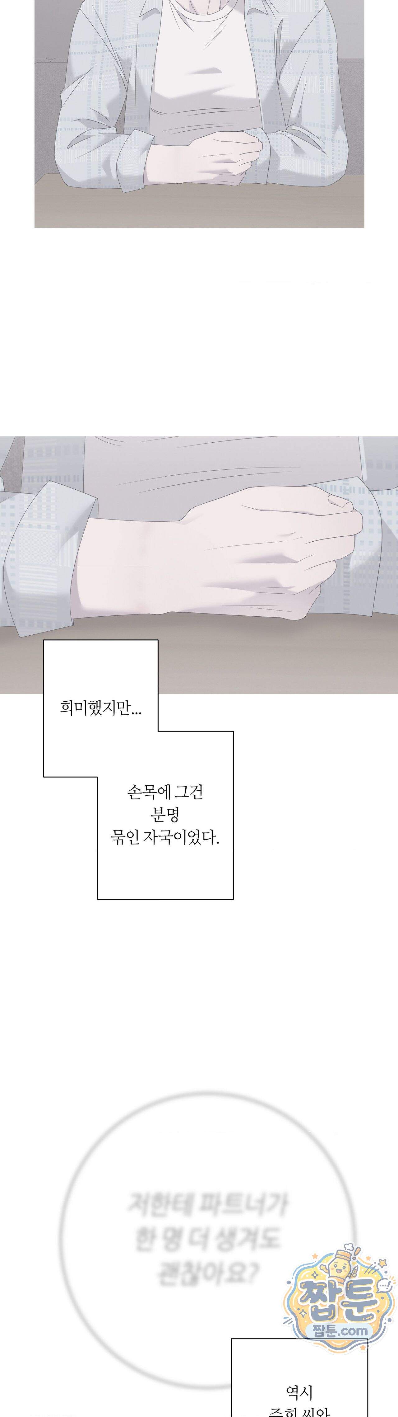 지우의 주인 45화 2