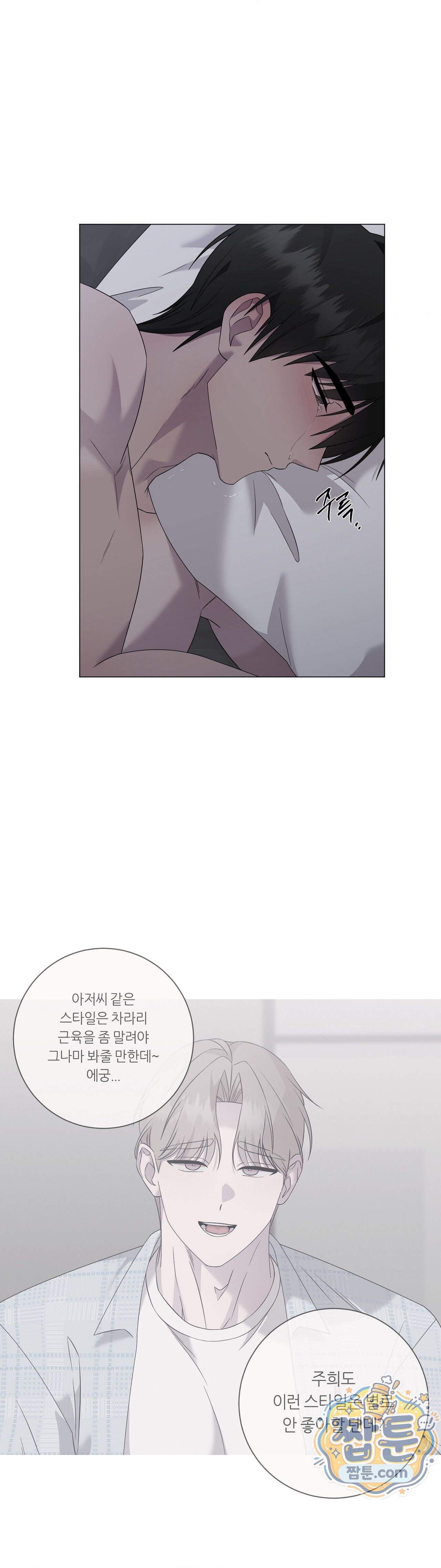 지우의 주인 45화 4