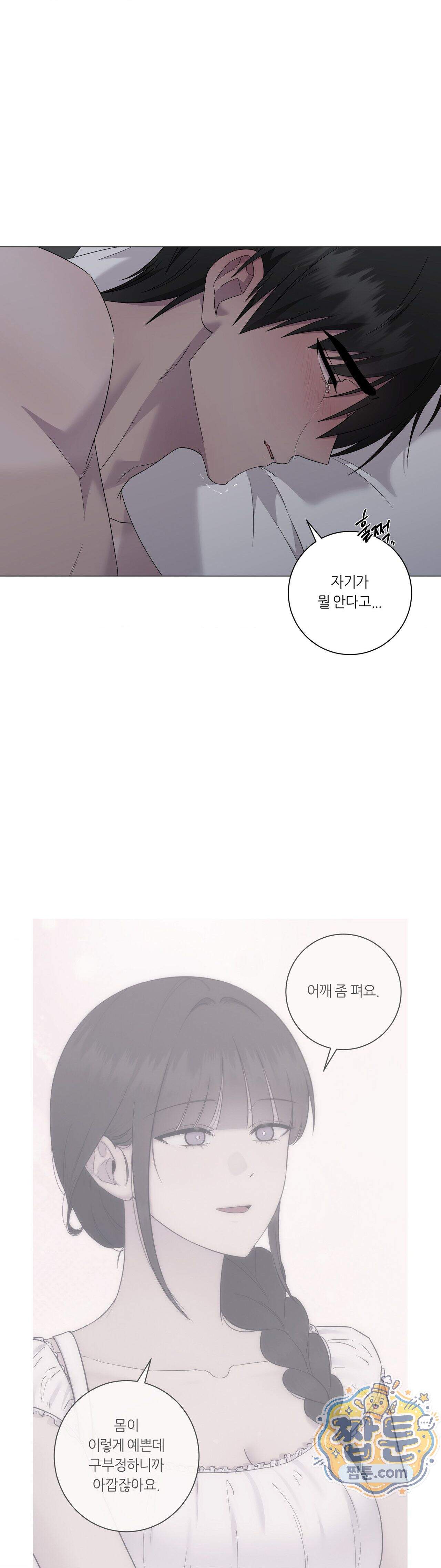 지우의 주인 45화 5
