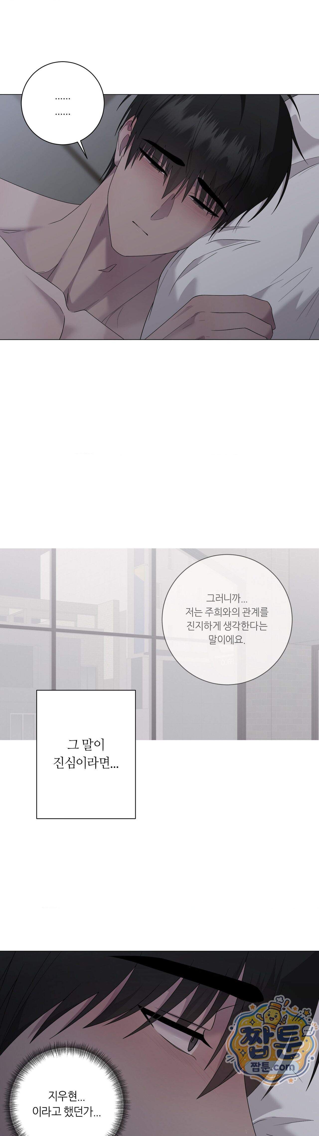 지우의 주인 45화 7