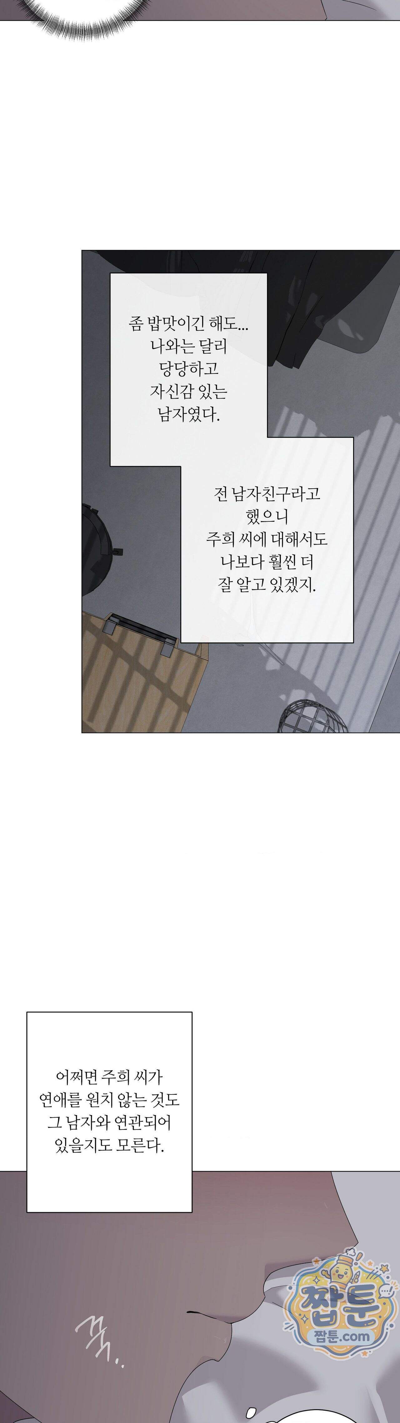 지우의 주인 45화 8
