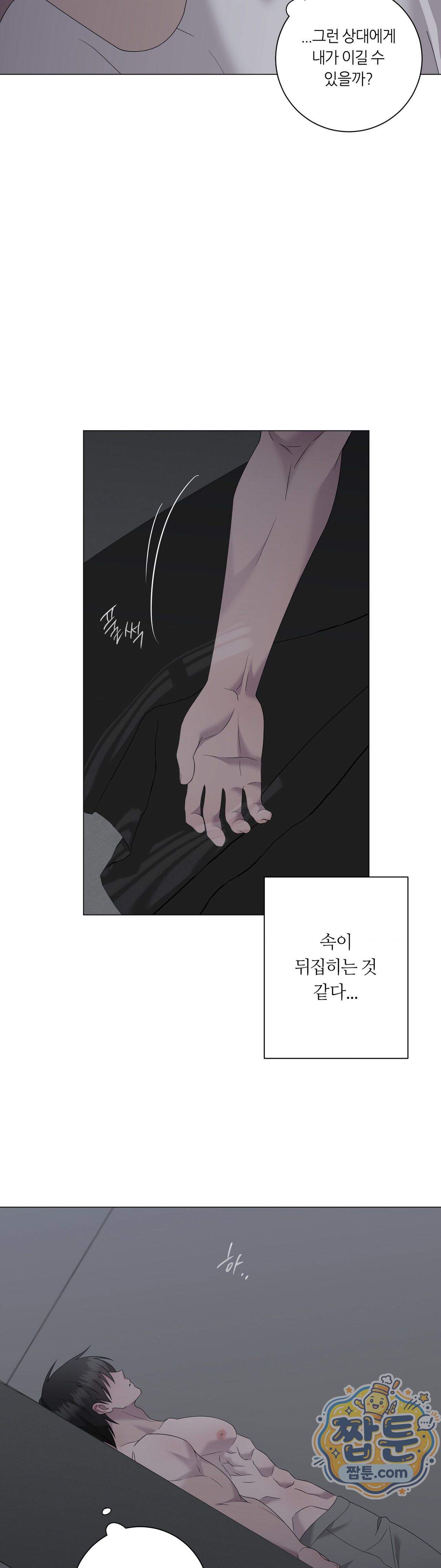 지우의 주인 45화 9
