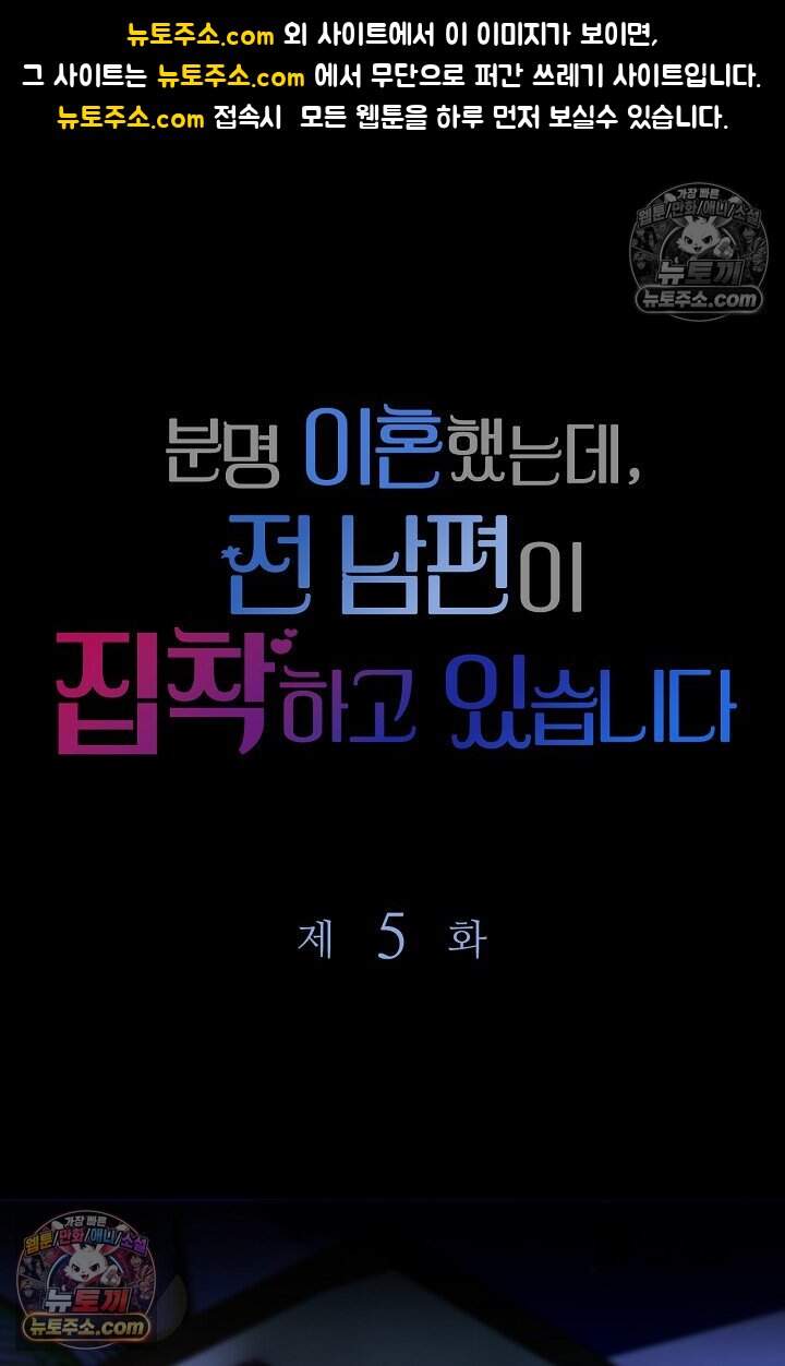 분명 이혼했는데, 전 남편이 집착하고 있습니다 005 1