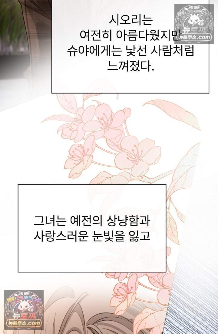분명 이혼했는데, 전 남편이 집착하고 있습니다 005 6