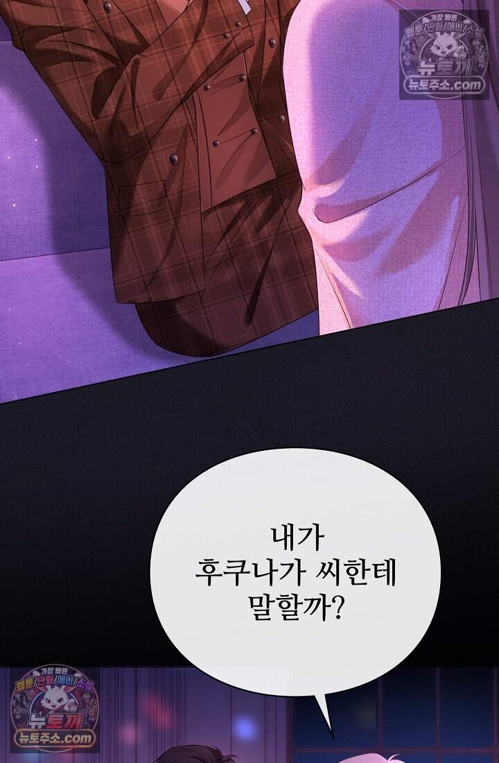 분명 이혼했는데, 전 남편이 집착하고 있습니다 005 24