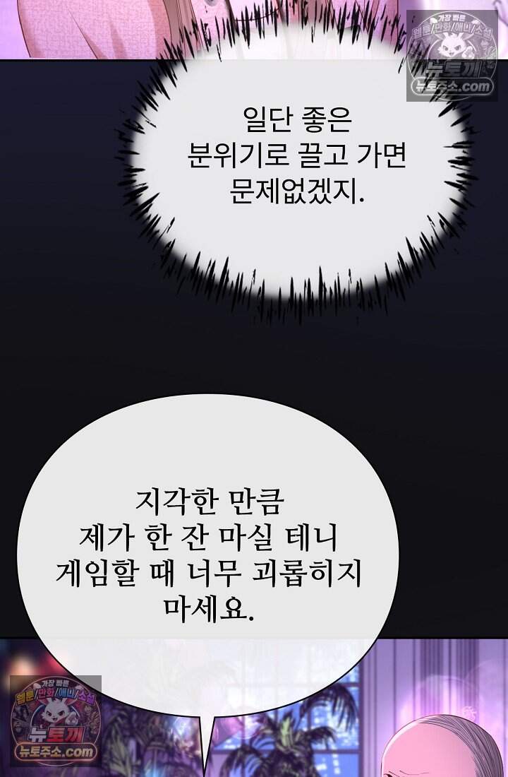 분명 이혼했는데, 전 남편이 집착하고 있습니다 005 31