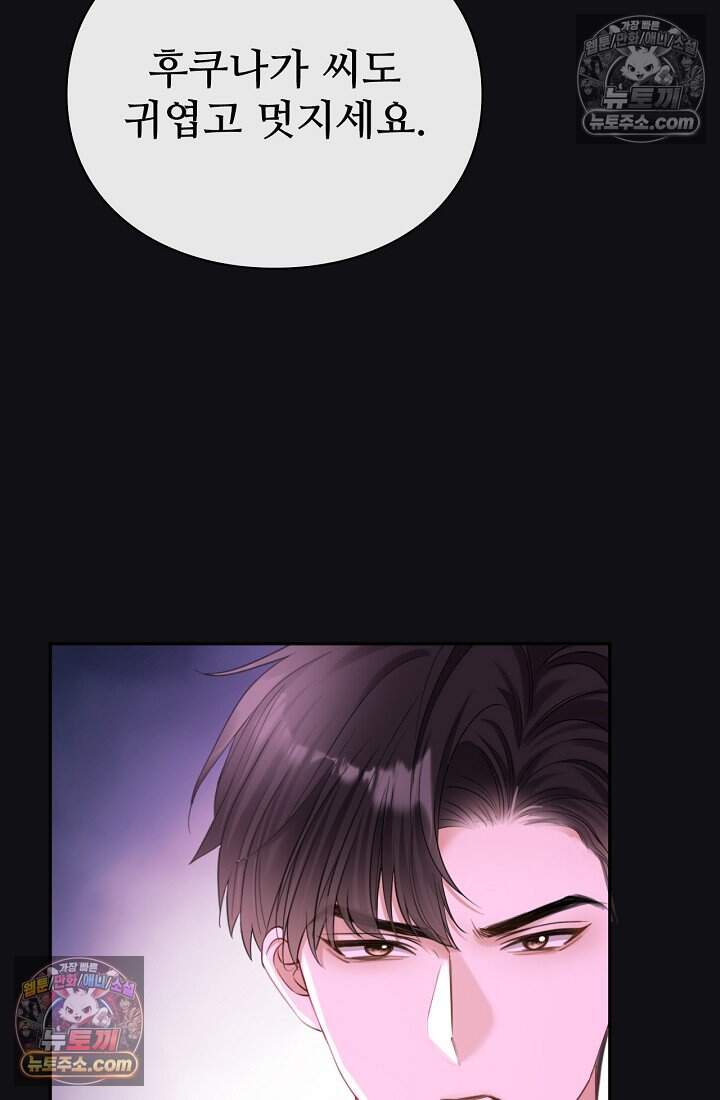 분명 이혼했는데, 전 남편이 집착하고 있습니다 005 34