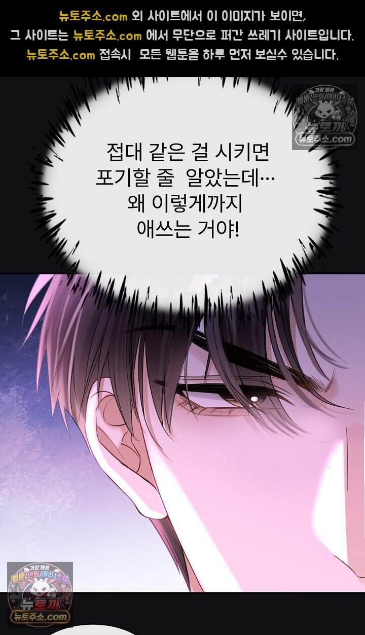 분명 이혼했는데, 전 남편이 집착하고 있습니다 005 36