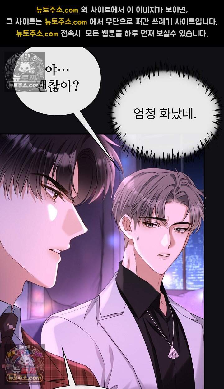 분명 이혼했는데, 전 남편이 집착하고 있습니다 005 37