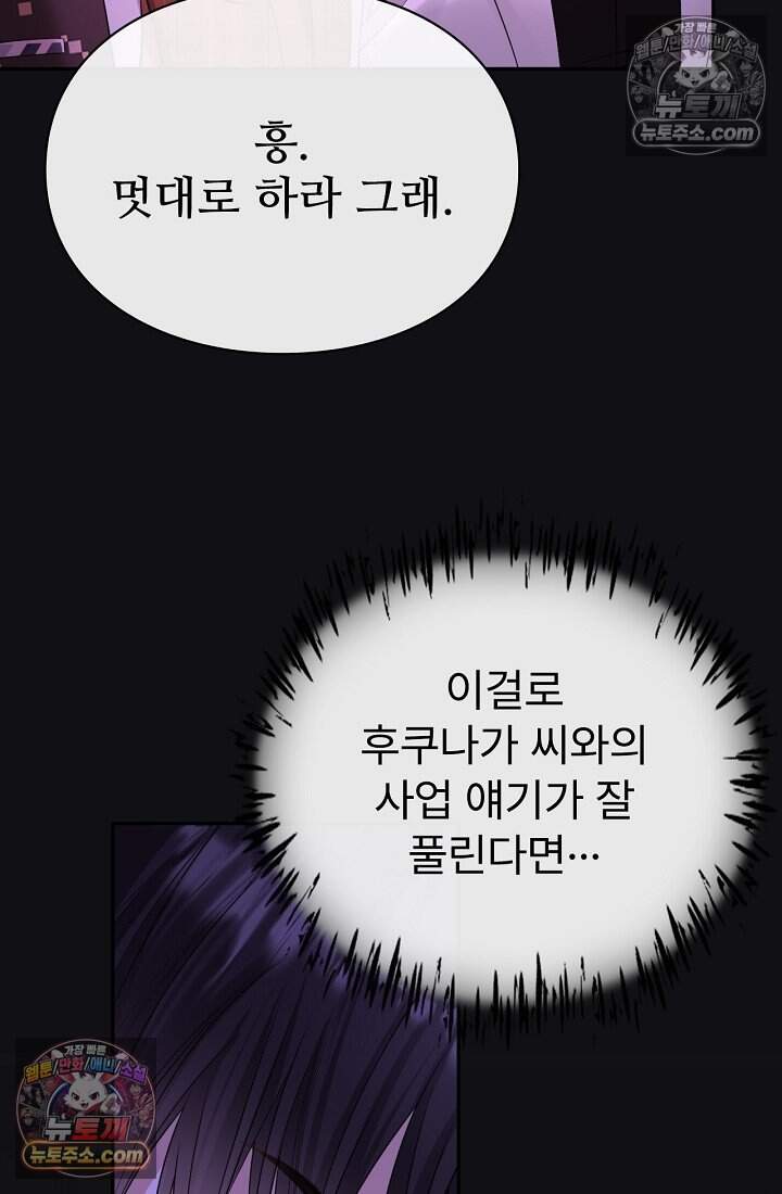 분명 이혼했는데, 전 남편이 집착하고 있습니다 005 38