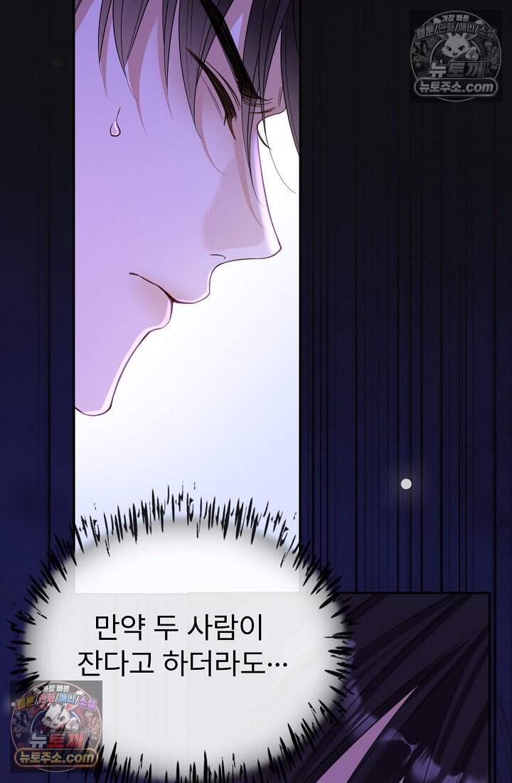 분명 이혼했는데, 전 남편이 집착하고 있습니다 005 39