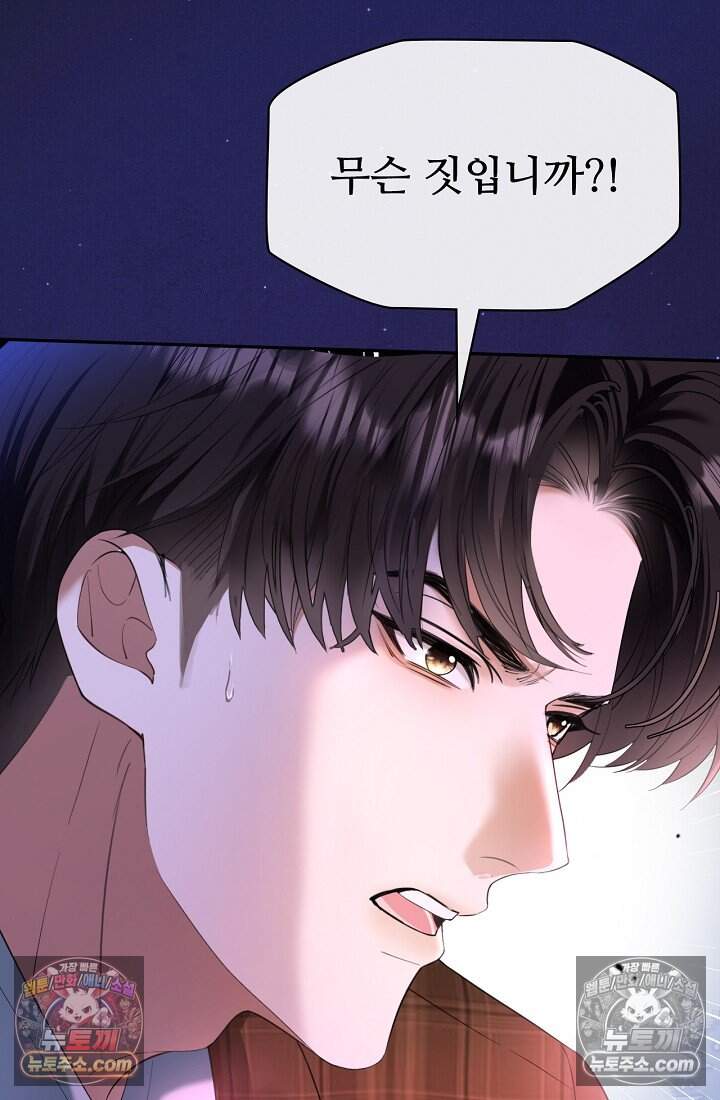 분명 이혼했는데, 전 남편이 집착하고 있습니다 005 45