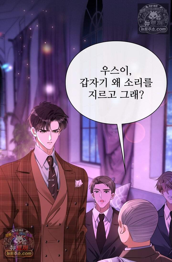 분명 이혼했는데, 전 남편이 집착하고 있습니다 005 48