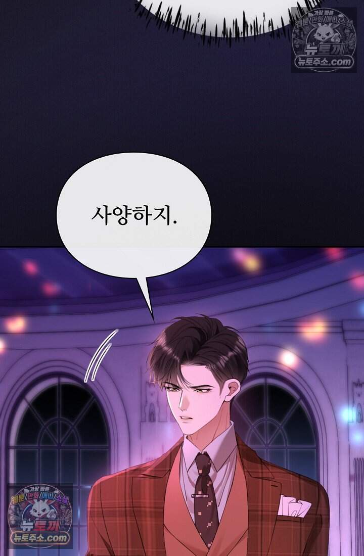 분명 이혼했는데, 전 남편이 집착하고 있습니다 005 51