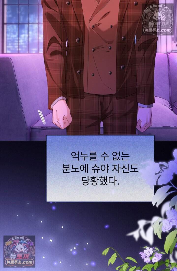 분명 이혼했는데, 전 남편이 집착하고 있습니다 005 52