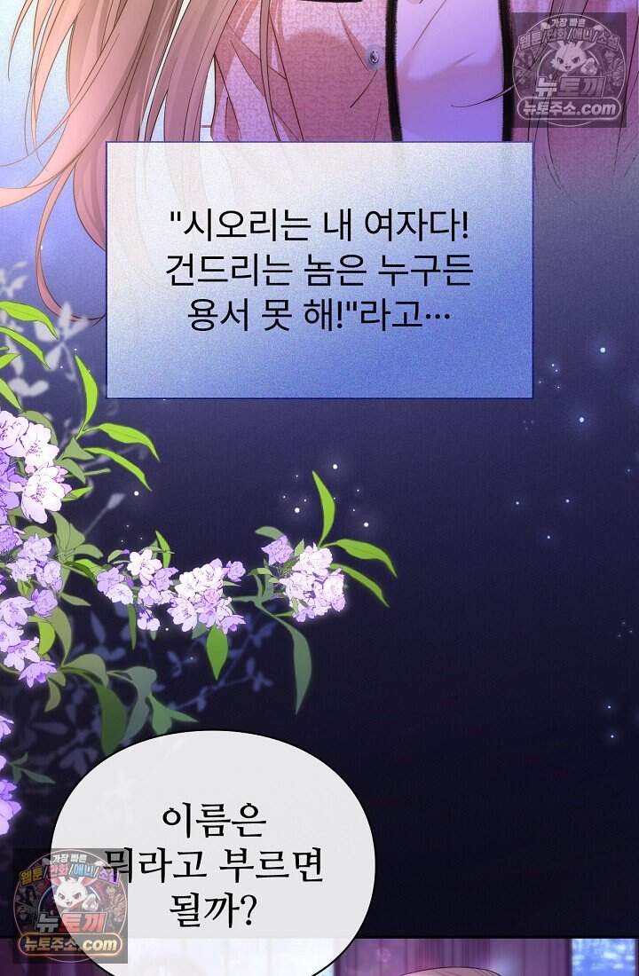분명 이혼했는데, 전 남편이 집착하고 있습니다 005 54