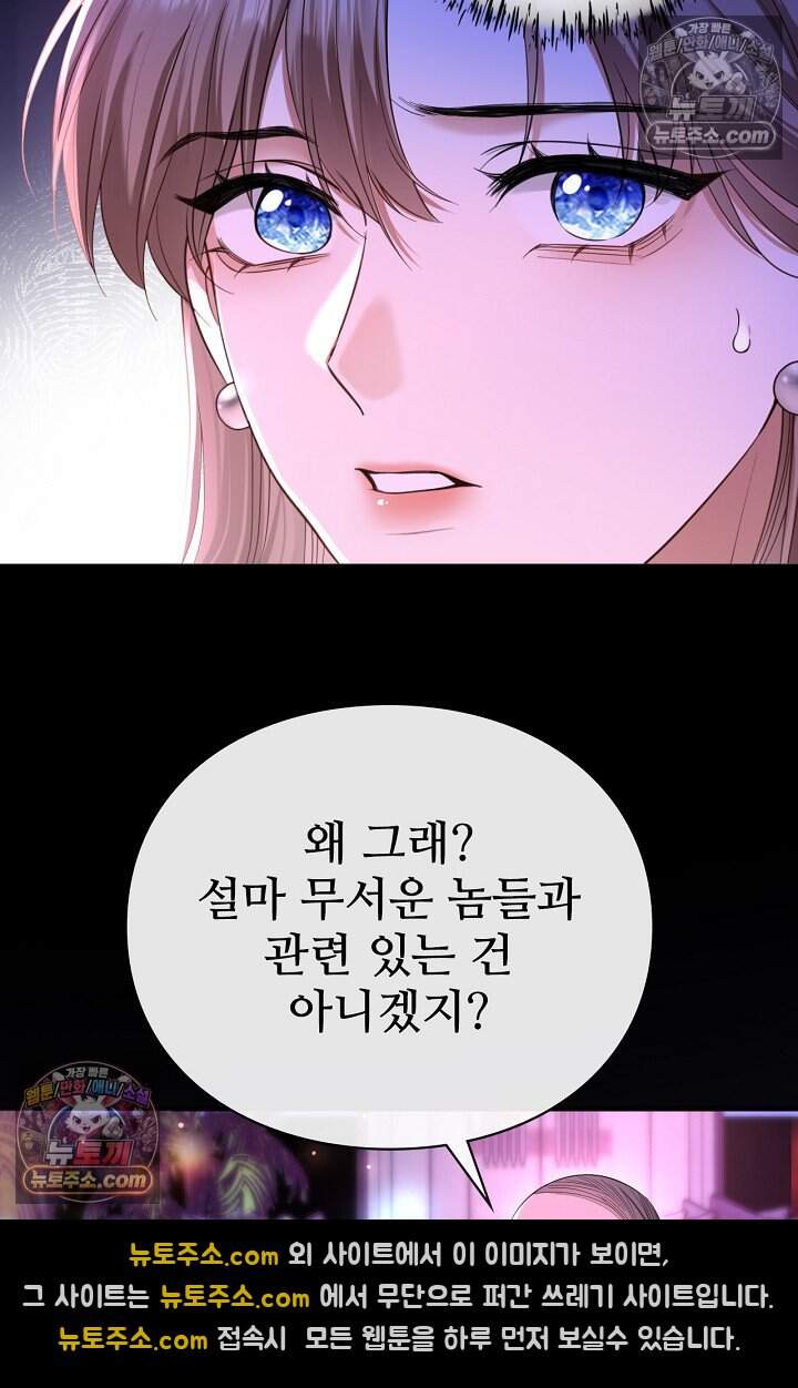 분명 이혼했는데, 전 남편이 집착하고 있습니다 005 56