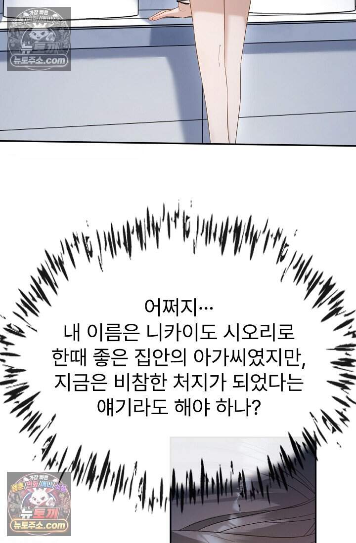 분명 이혼했는데, 전 남편이 집착하고 있습니다 005 62