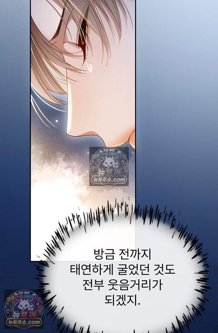 분명 이혼했는데, 전 남편이 집착하고 있습니다 005 64