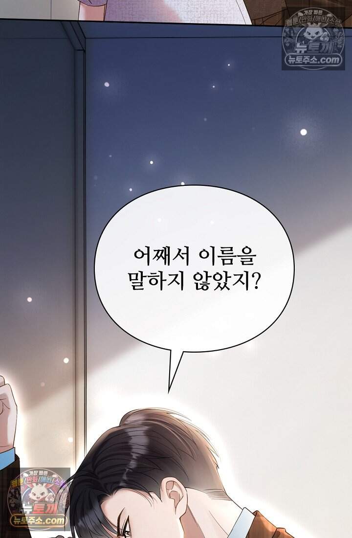 분명 이혼했는데, 전 남편이 집착하고 있습니다 005 66
