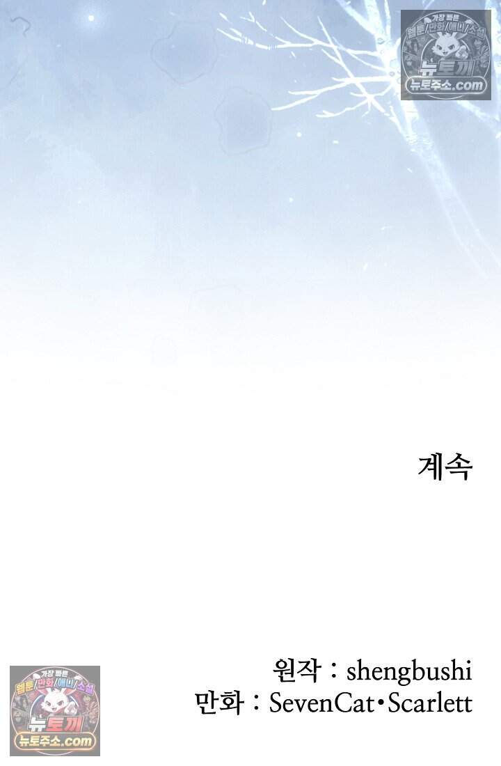 분명 이혼했는데, 전 남편이 집착하고 있습니다 005 69
