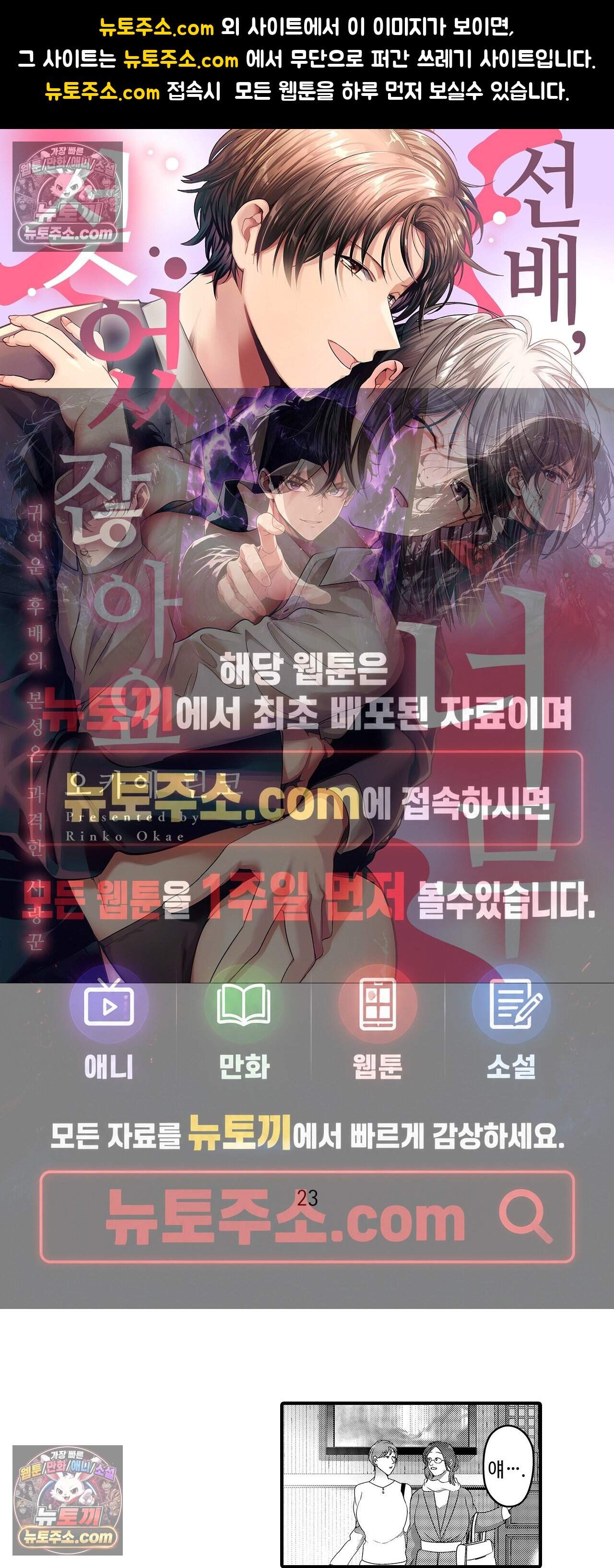 선배, 너무 젖었잖아요 23화 1