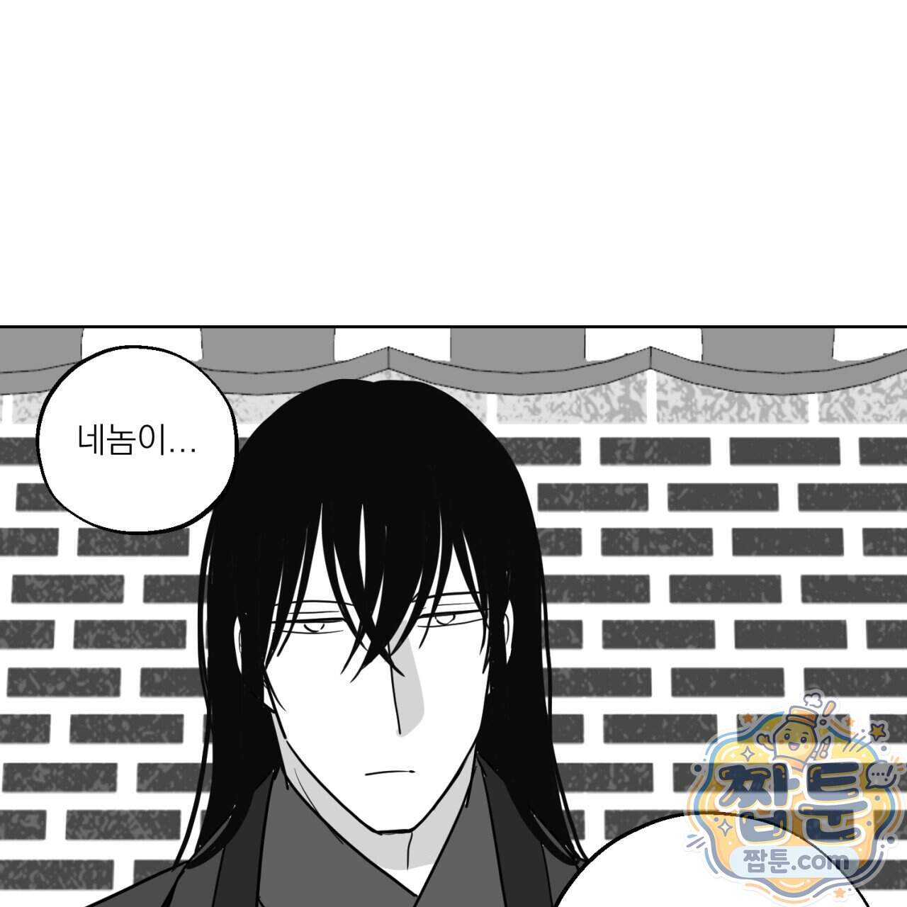 머리 검은 짐승 119화 1