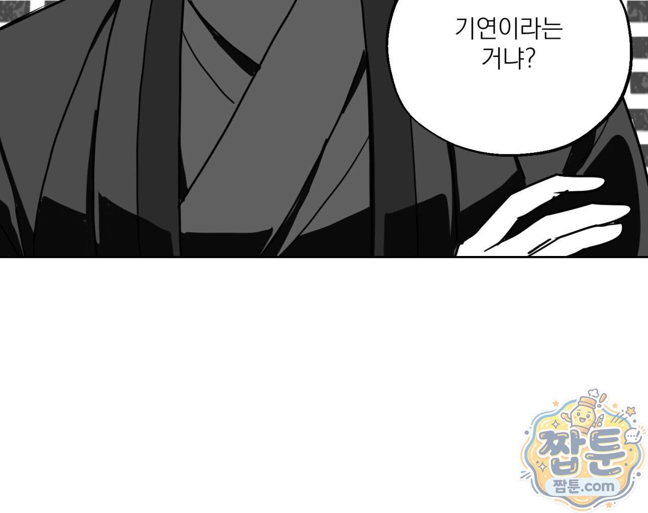 머리 검은 짐승 119화 2