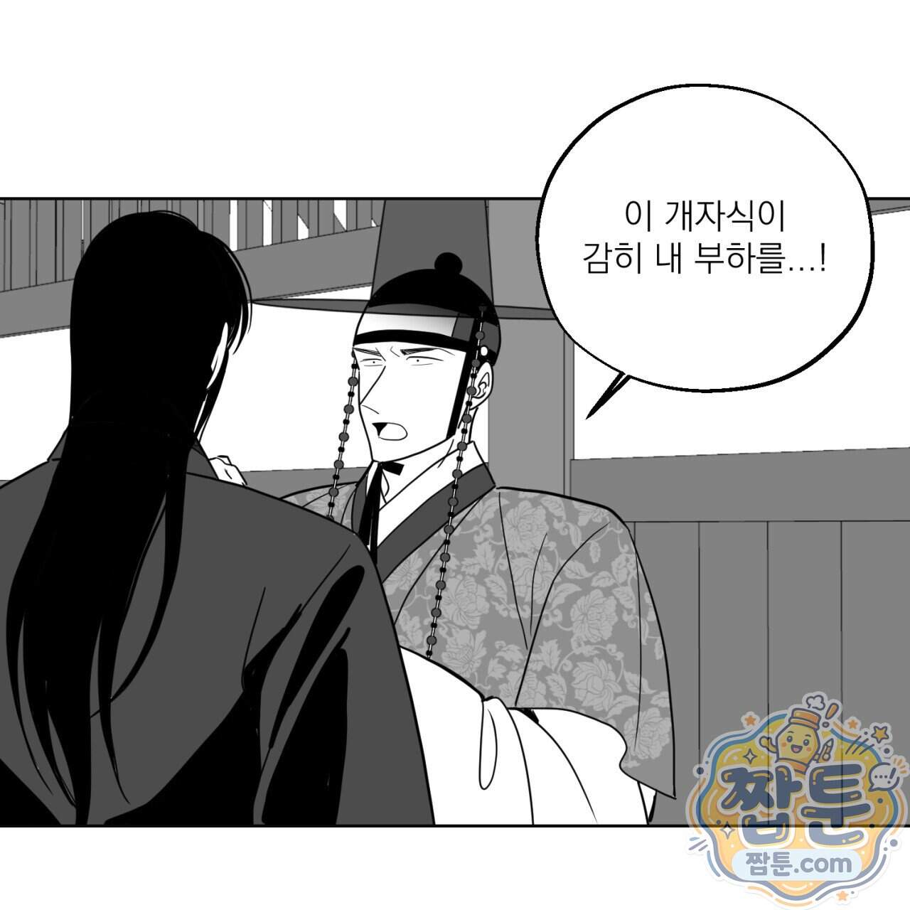 머리 검은 짐승 119화 3