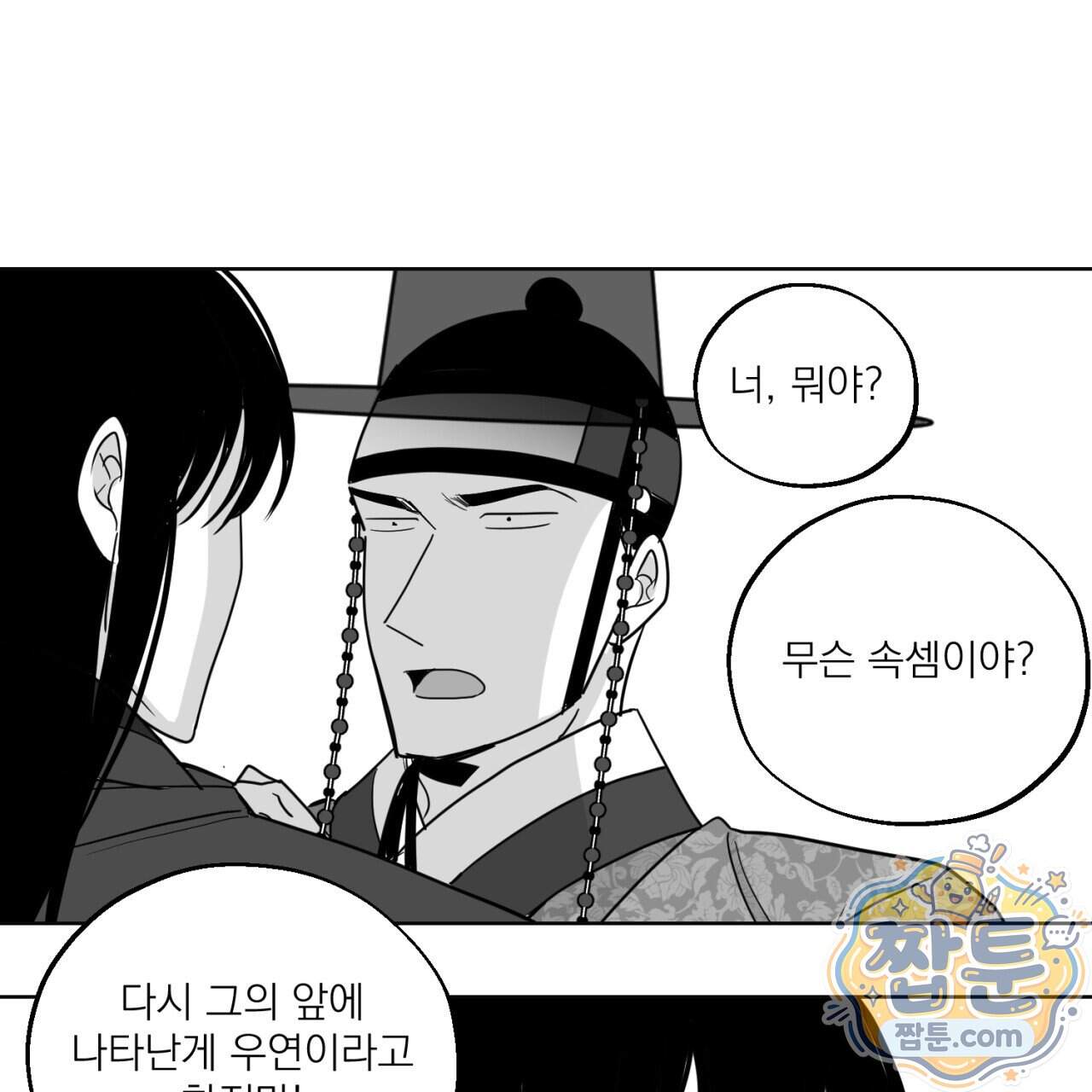머리 검은 짐승 119화 4