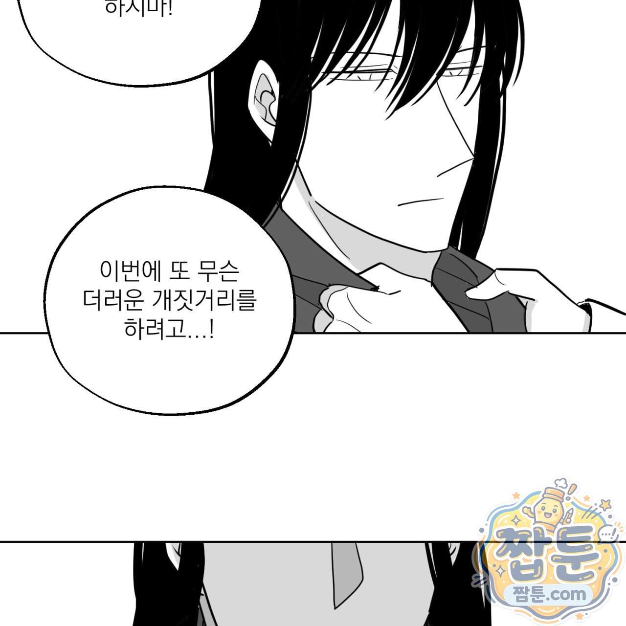 머리 검은 짐승 119화 5