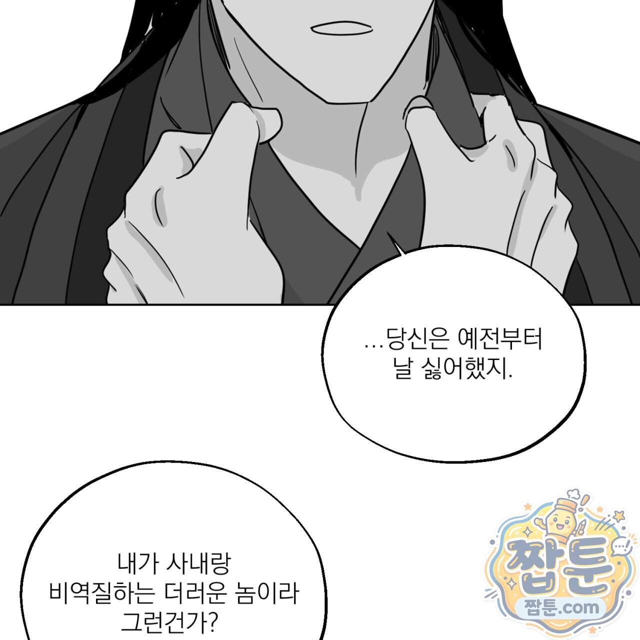 머리 검은 짐승 119화 6