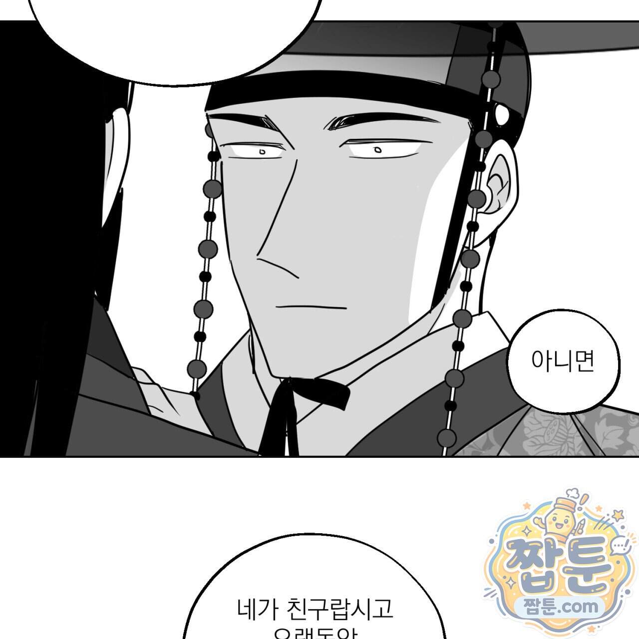 머리 검은 짐승 119화 7