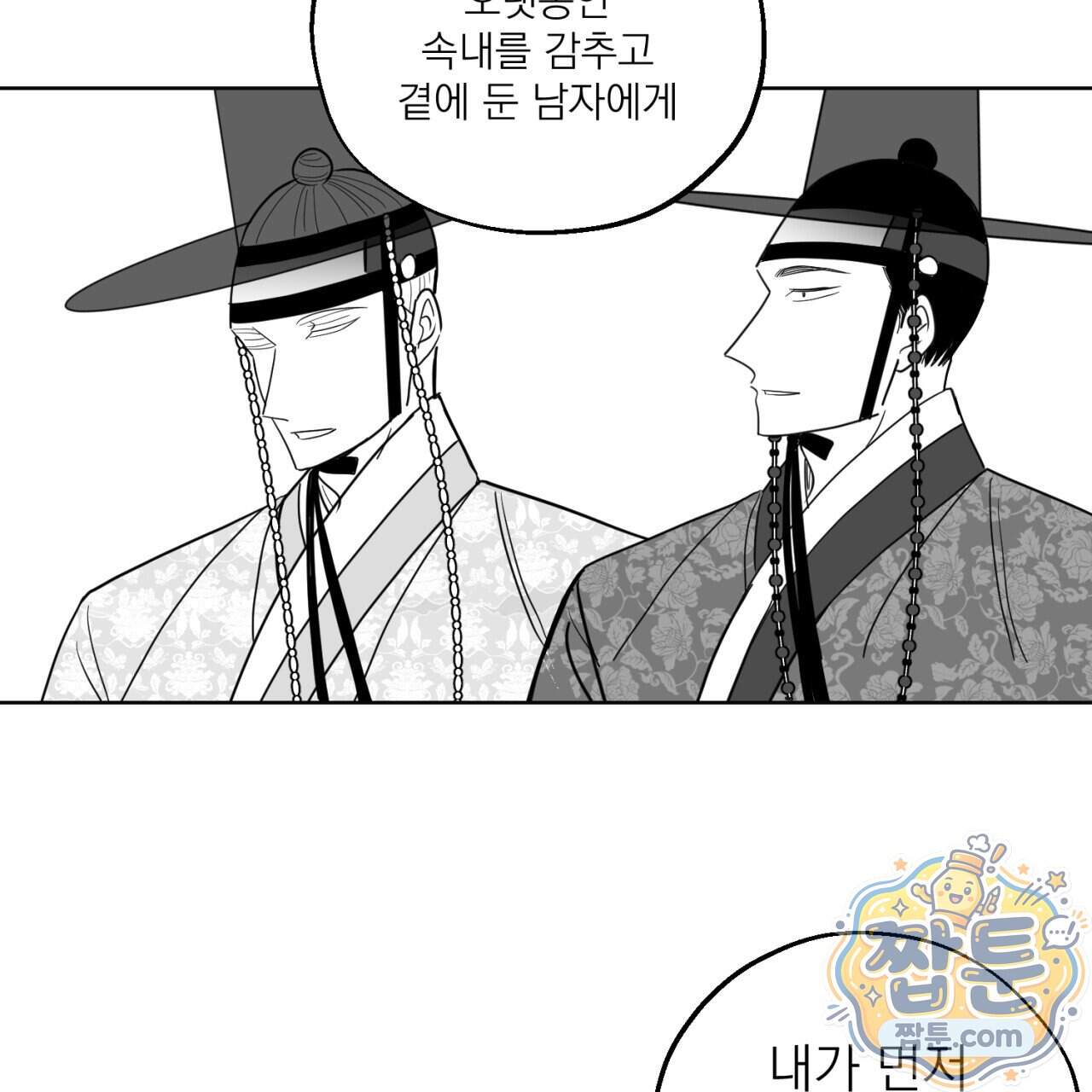 머리 검은 짐승 119화 8
