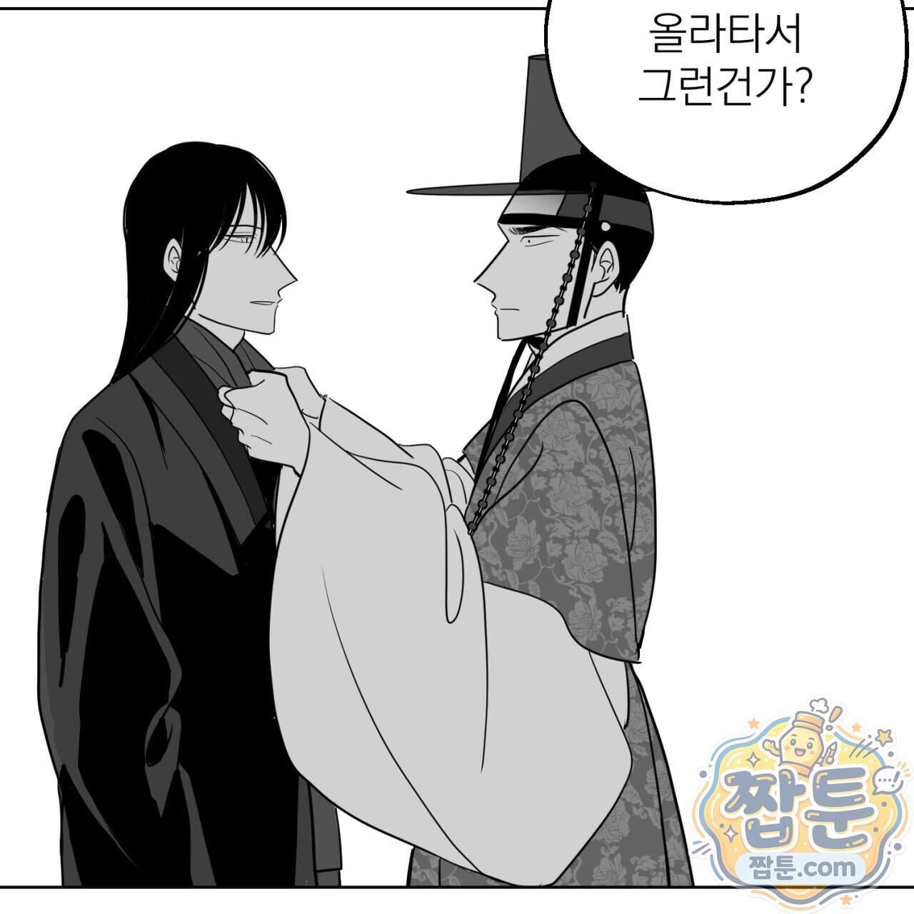 머리 검은 짐승 119화 9