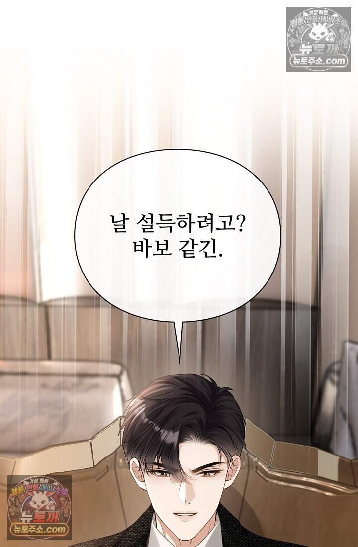 분명 이혼했는데, 전 남편이 집착하고 있습니다 010 2