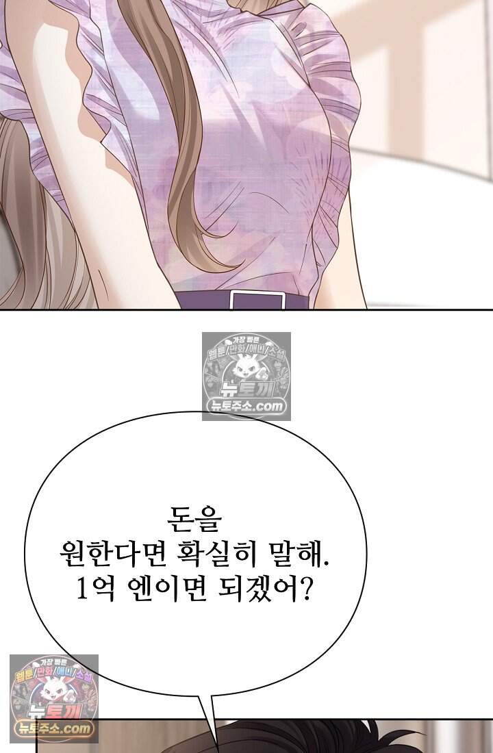 분명 이혼했는데, 전 남편이 집착하고 있습니다 010 5