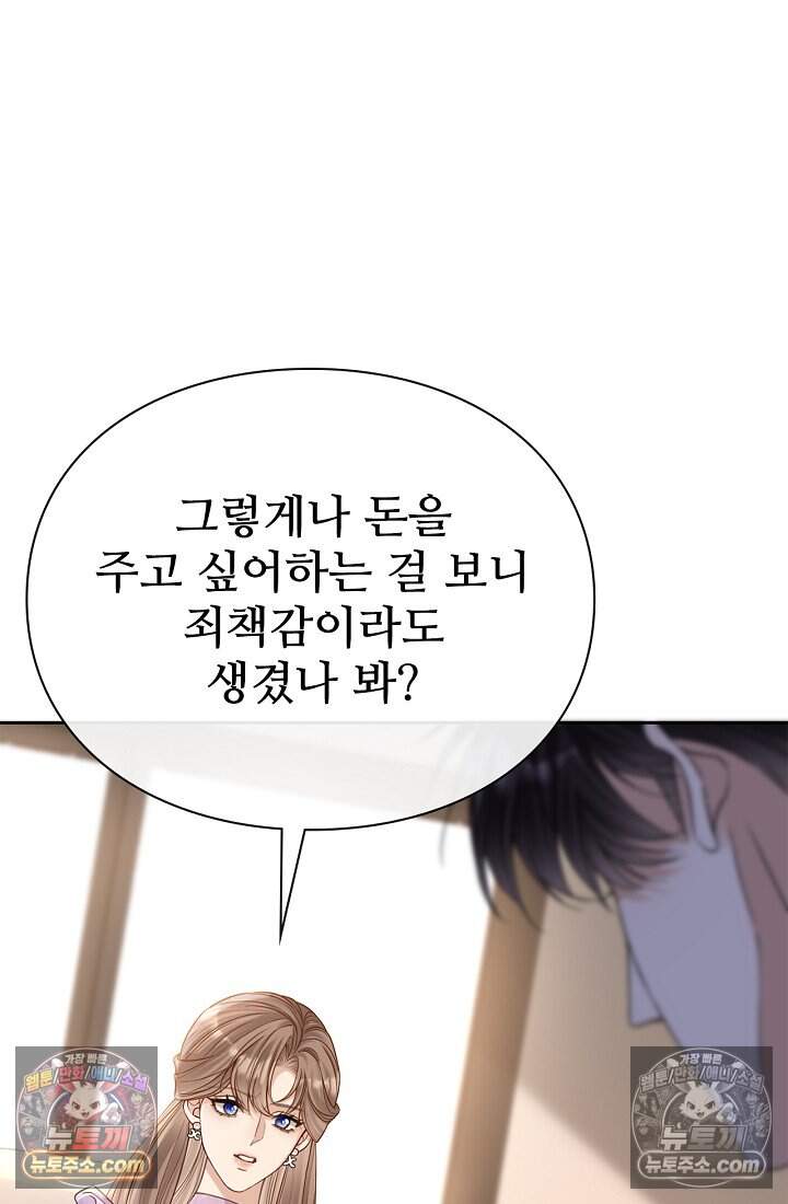 분명 이혼했는데, 전 남편이 집착하고 있습니다 010 10