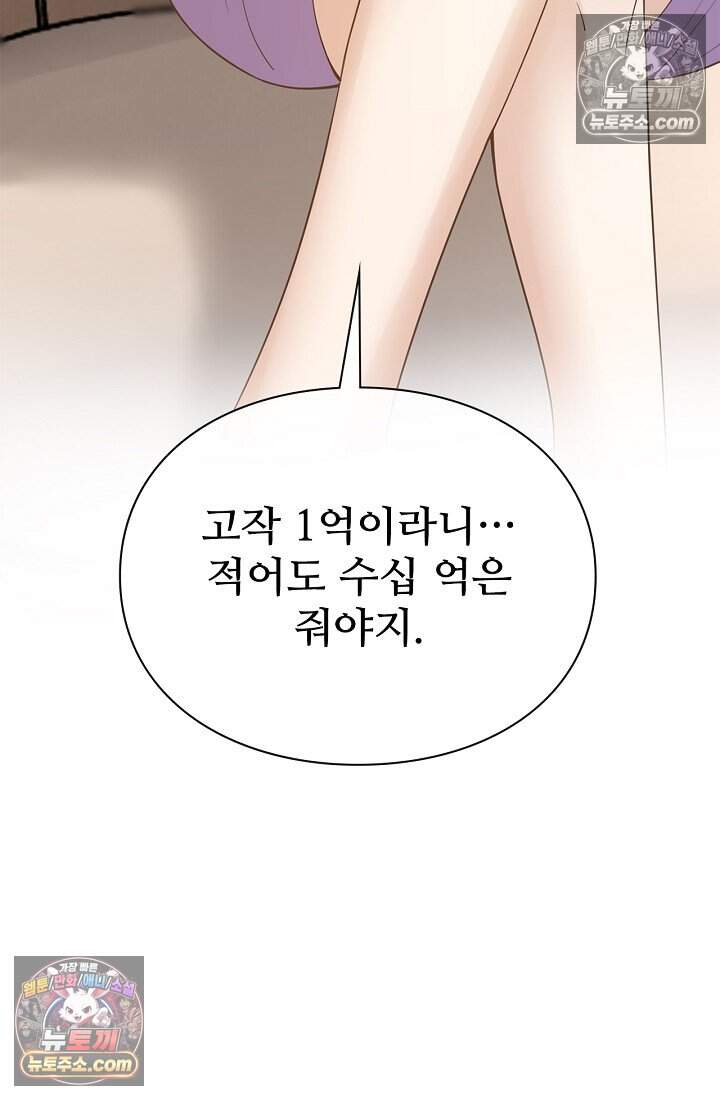 분명 이혼했는데, 전 남편이 집착하고 있습니다 010 14