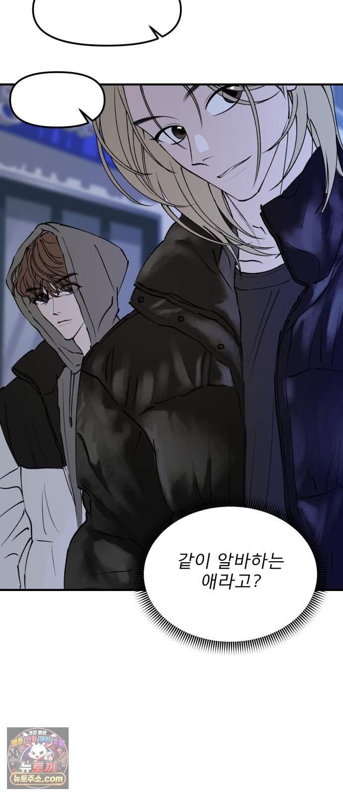 양심과외 26화 3