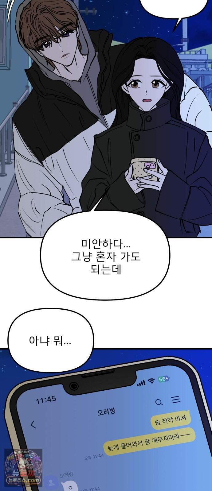 양심과외 26화 7