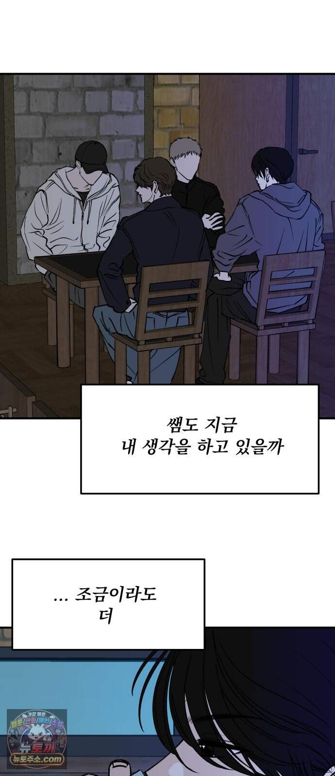 양심과외 26화 14
