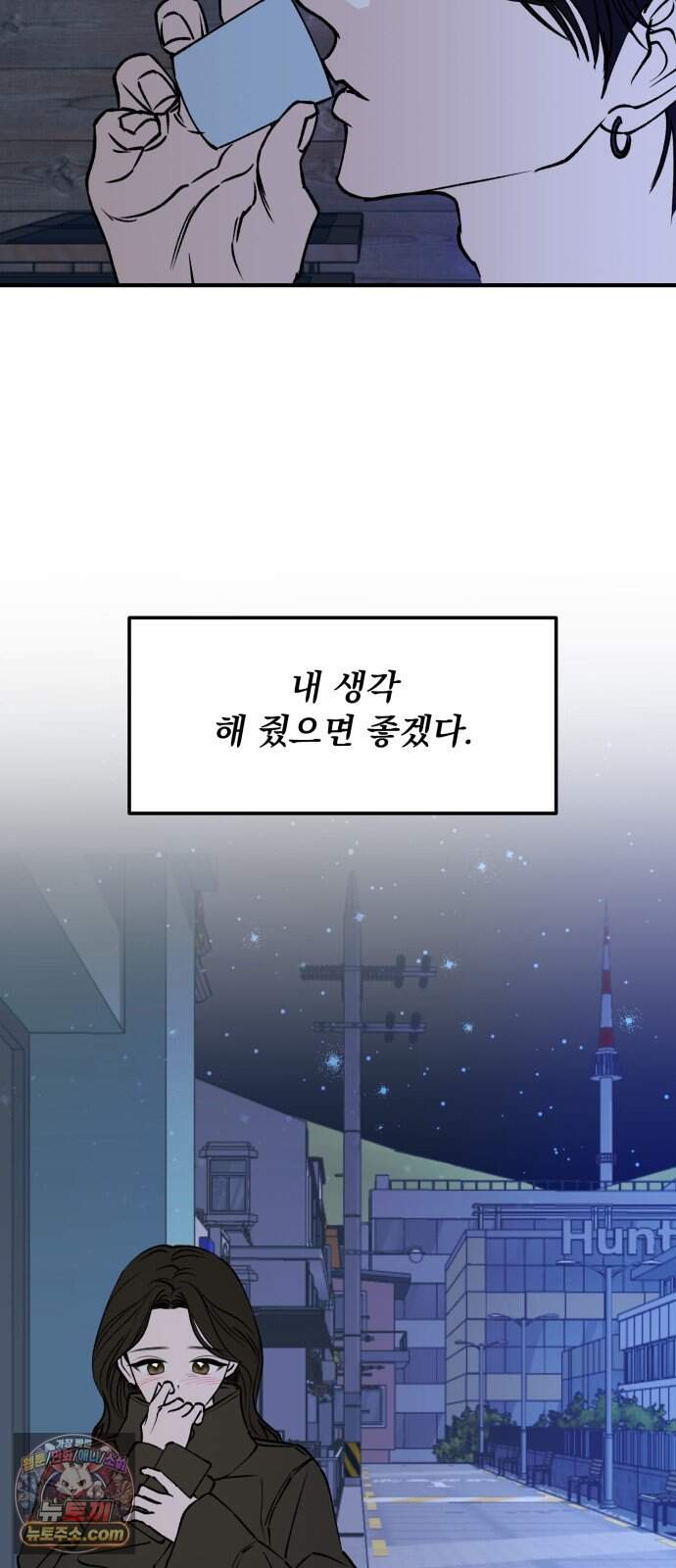양심과외 26화 15