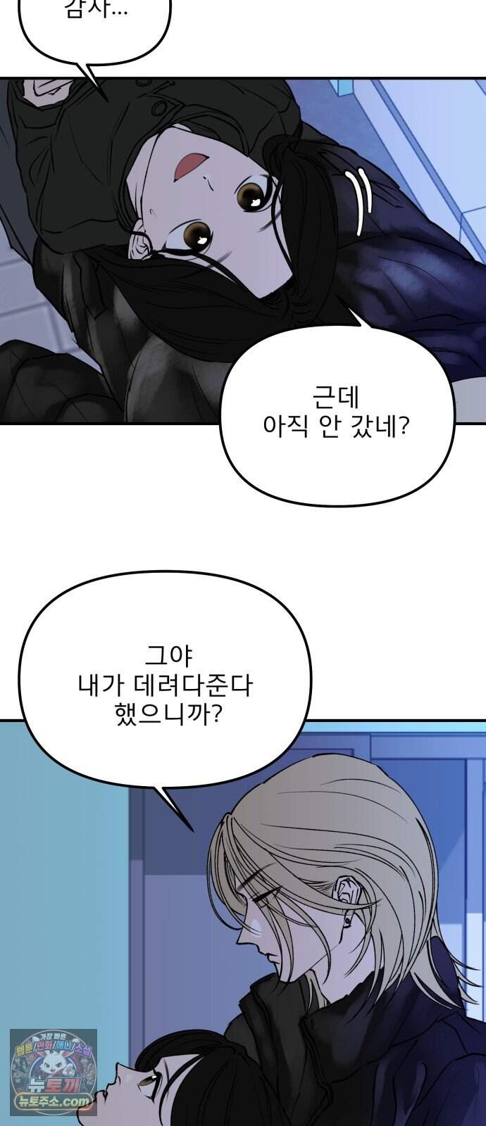 양심과외 26화 19