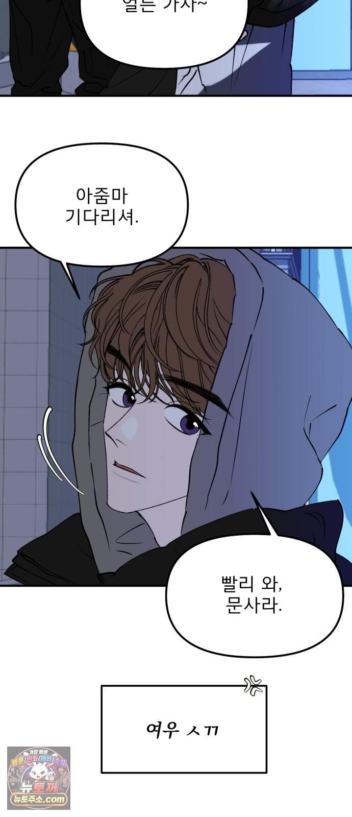 양심과외 26화 23