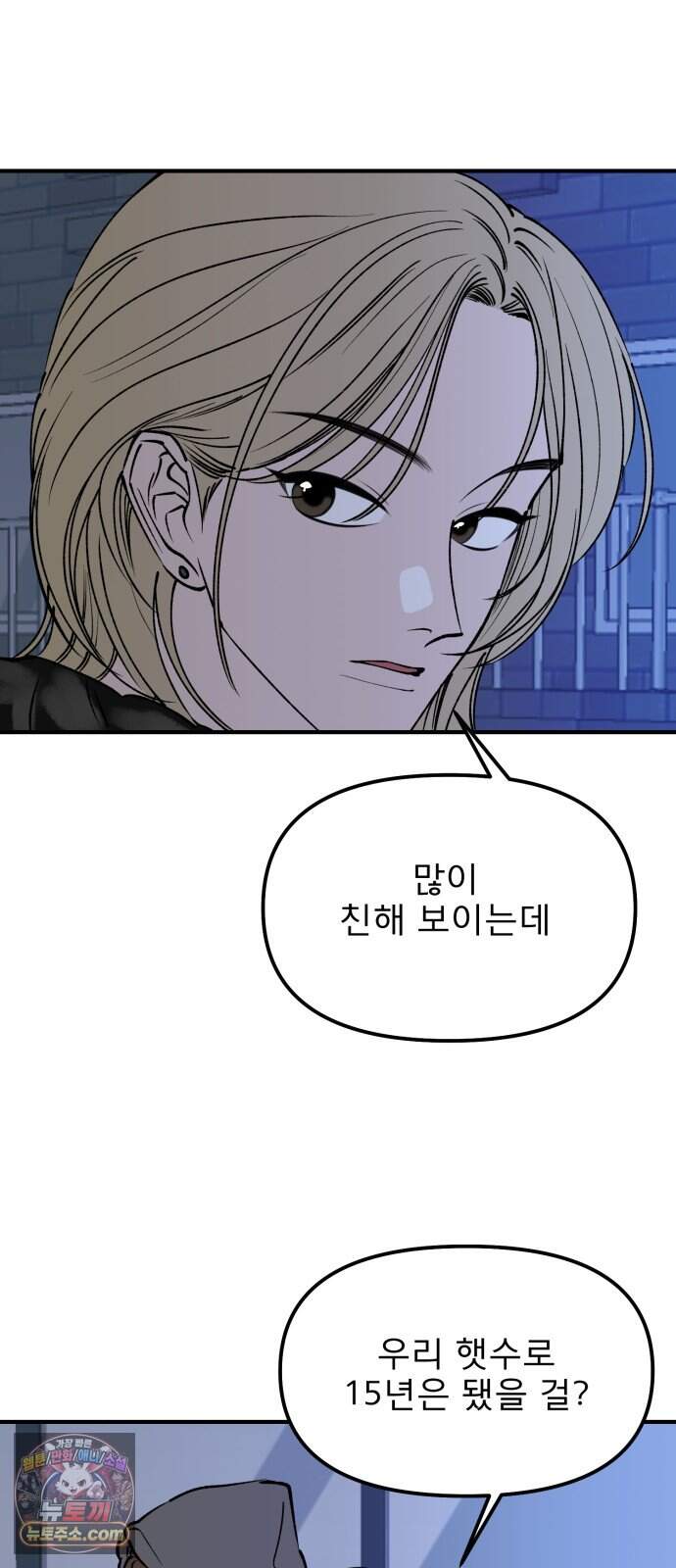 양심과외 26화 29