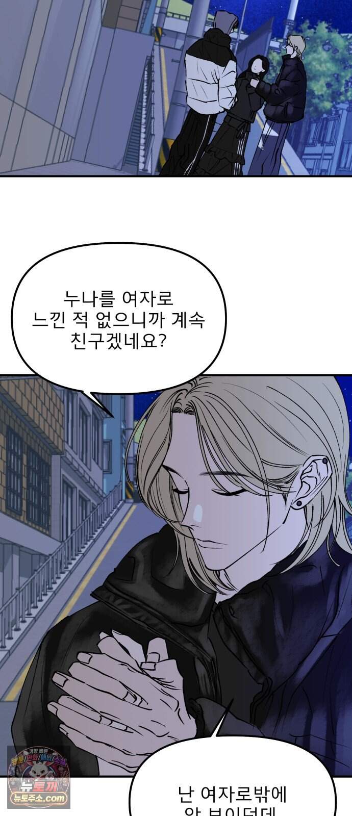 양심과외 26화 37