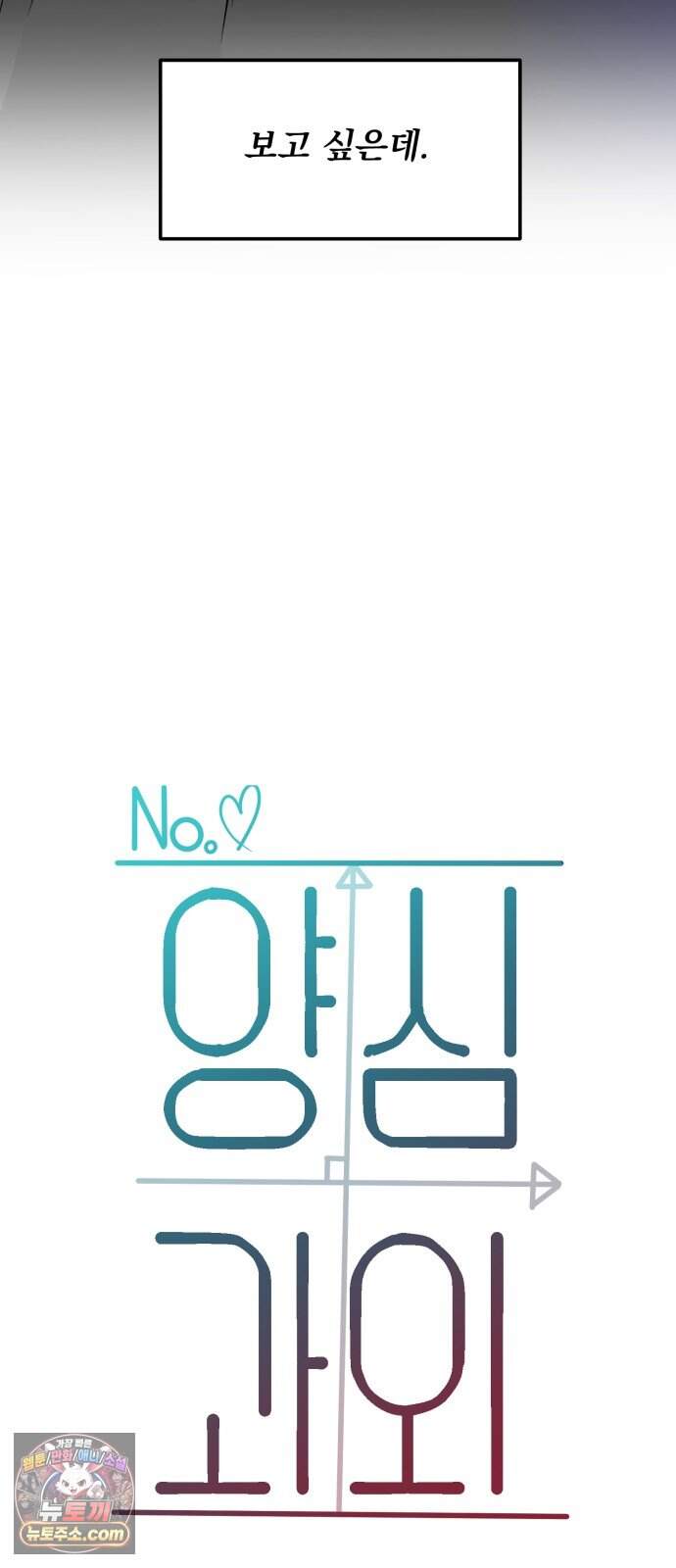 양심과외 26화 40