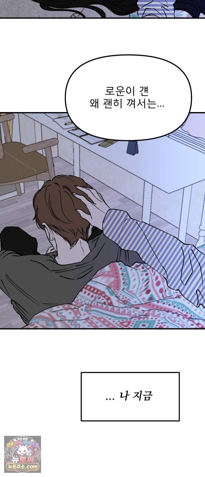 양심과외 26화 46