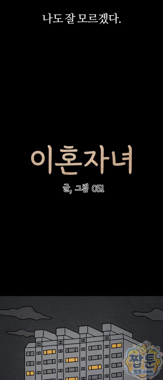이혼자녀 30화 19